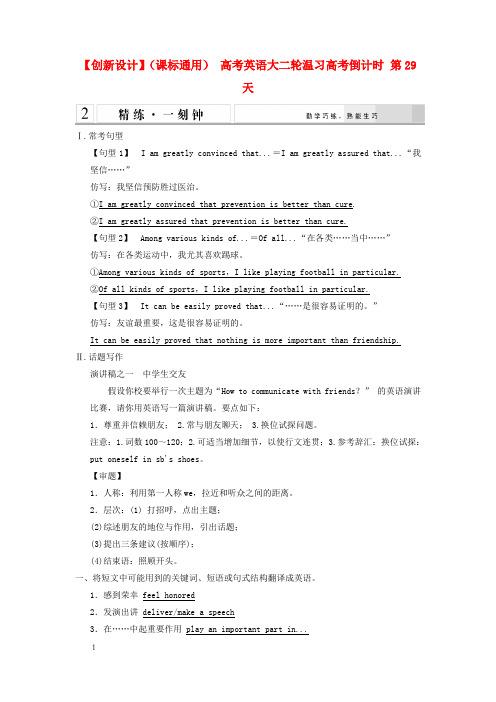 高考英语大二轮温习高考倒计时第29天