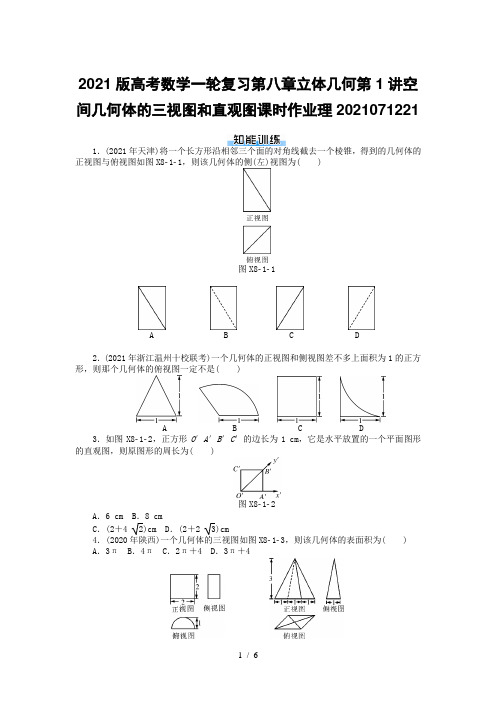 2021版高考数学一轮复习第八章立体几何第1讲空间几何体的三视图和直观图课时作业理202107122