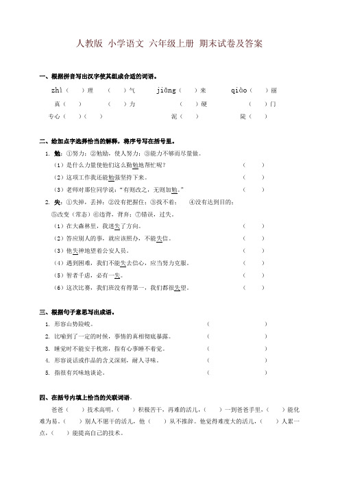 (精编)人教版语文六年级上学期期末测试卷8(有答案)