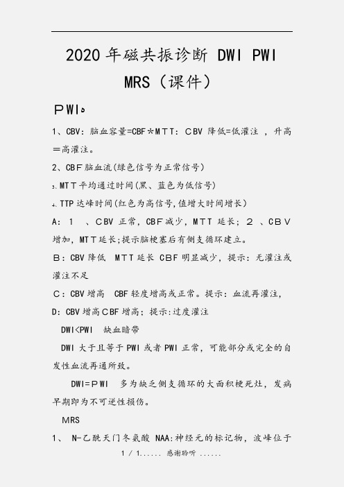2020年磁共振诊断 DWI PWI MRS(课件)