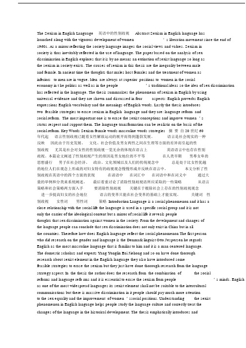 英语论文英语中的性别歧视.docx