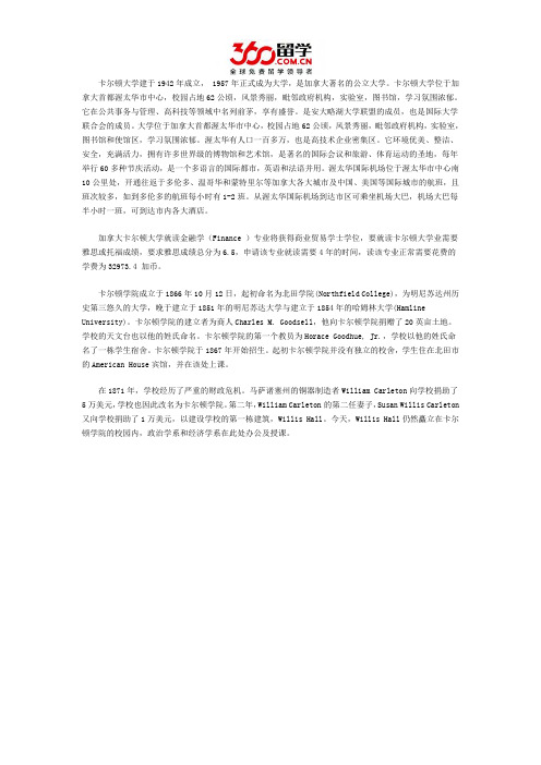 卡尔顿大学历史