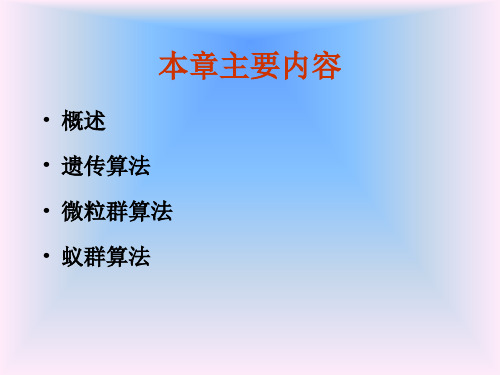 优化算法及其在软测量技术中的应用