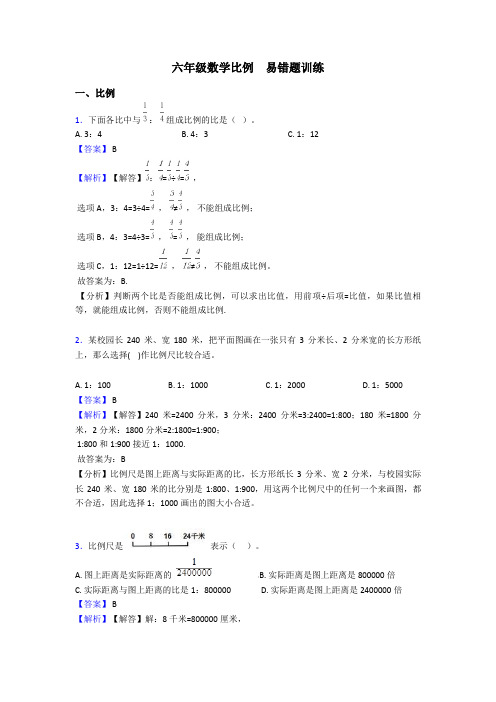 六年级数学比例  易错题训练