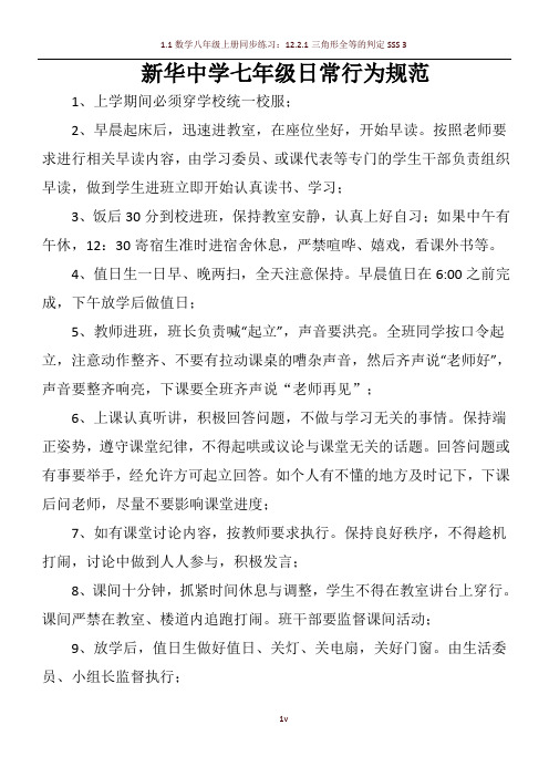 初一年级学生日常行为规范