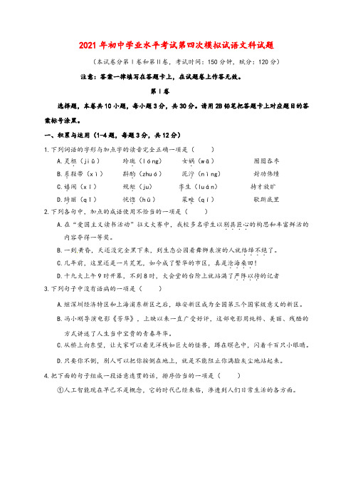 2021年广西贵港市平南县九年级语文第四次模拟考试试题(有答案)