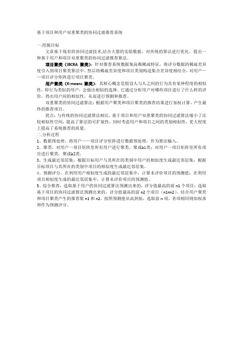 基于项目和用户双重聚类的协同过滤推荐系统