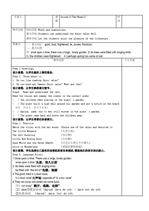 冀教版英语九年级全一册 Unit 4：Lesson 22 The Giant(I)  教案设计