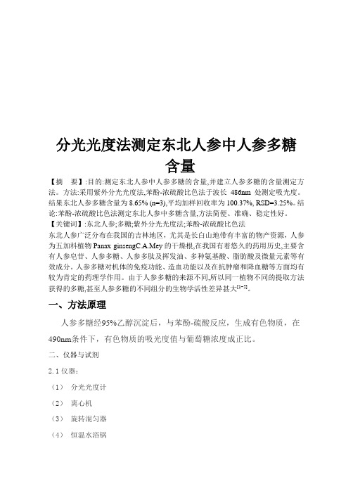 人参多糖研究报告