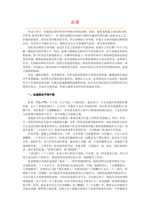 杜甫与李白一向被视为唐诗世界中两座并峙的高峰