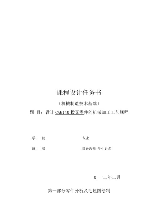 机械制造技术基础课程设计任务书