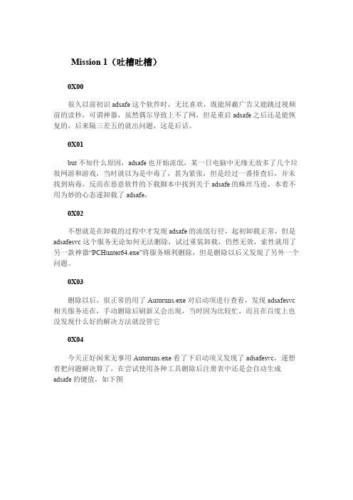 手动删除卸载净网大师adsafe后的残留文件
