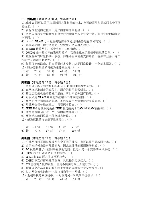 计算机网络设计判断题