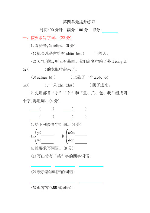 小学语文上册三年级第四单元提升练习题附加答案