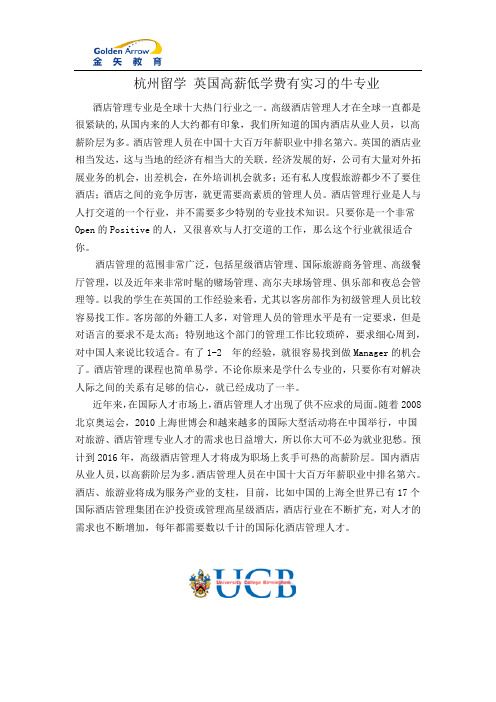 杭州留学 英国高薪低学费有实习的牛专业