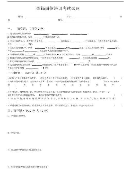 焊锡培训试题及答案.doc