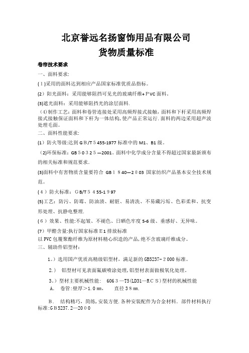 窗帘质量标准