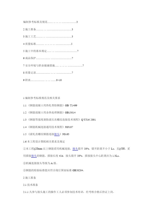 钢筋连接参考标准及规范121231