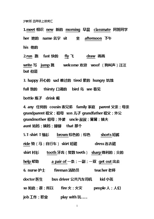 沪教版四年级英语(上册)词汇