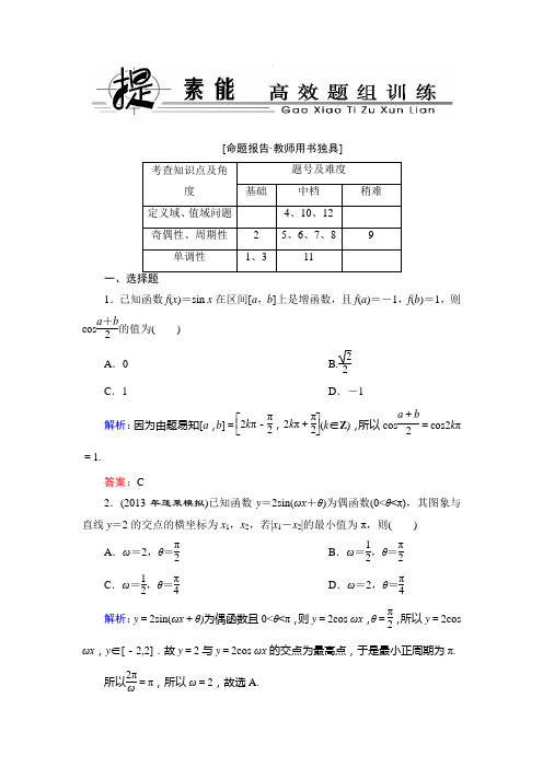 高考数学总复习提素能高效题组训练3-3
