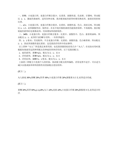 几种丸九饵的特性