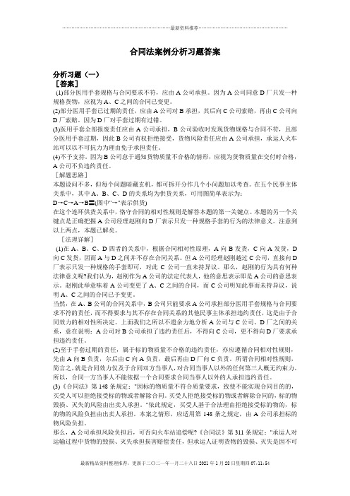 合同法案例分析习题答案