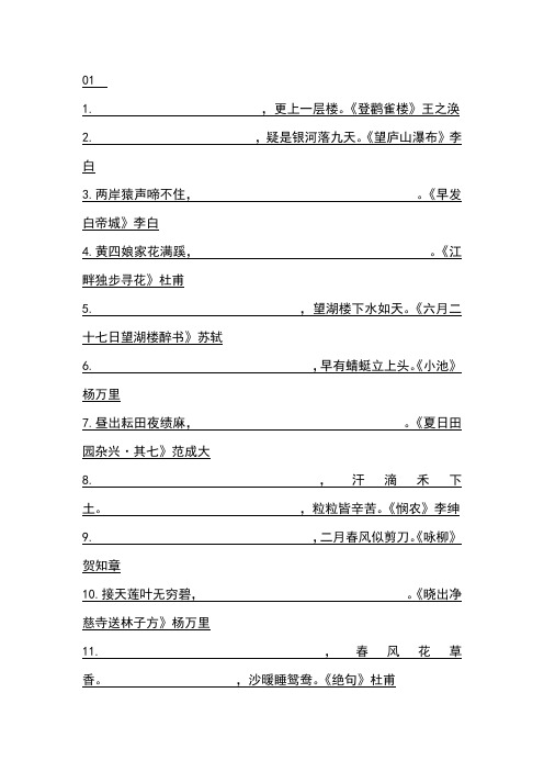 小学语文80句古诗词默写”逢考必出“     后附答案