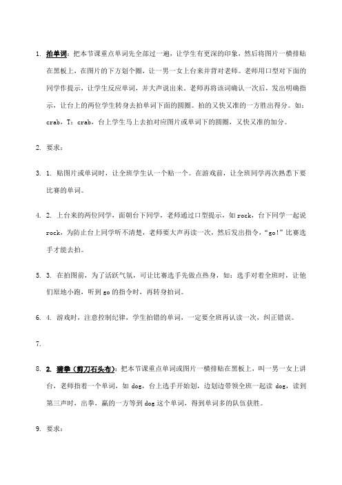 英语趣味课堂小小游戏让课堂气氛活跃有趣