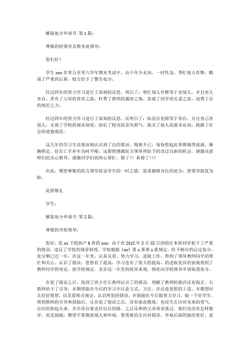 解除处分申请书(12篇)