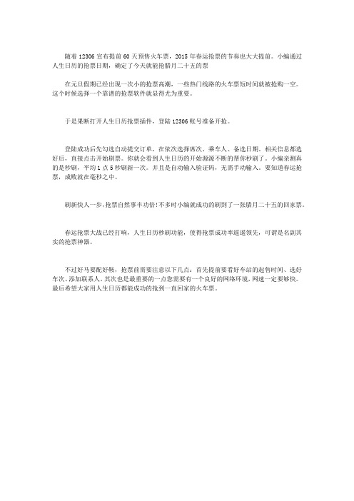 史上最长预售期来临,人生日历助力您抢票