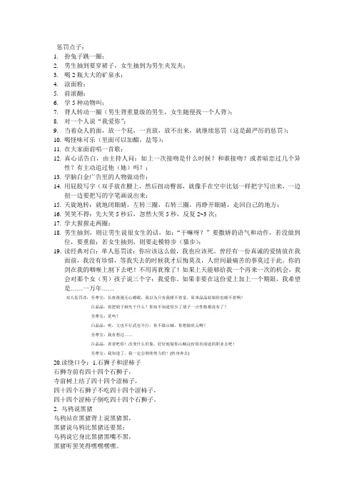 惩罚点子