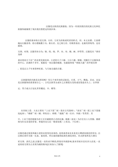 汉服基础知识【汉服知识.系列文档】