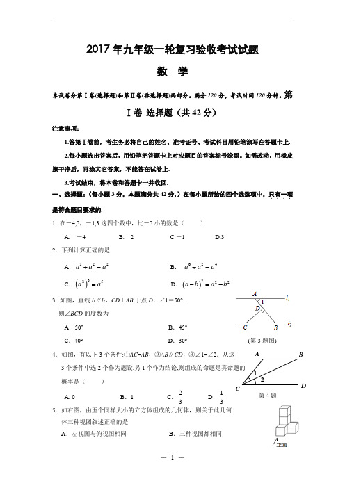 山东省临沂市蒙阴县2016-2017学年九年级第一轮模拟考试数学试卷(含答案)