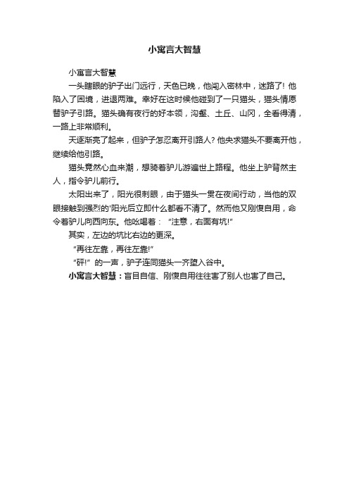 小寓言大智慧