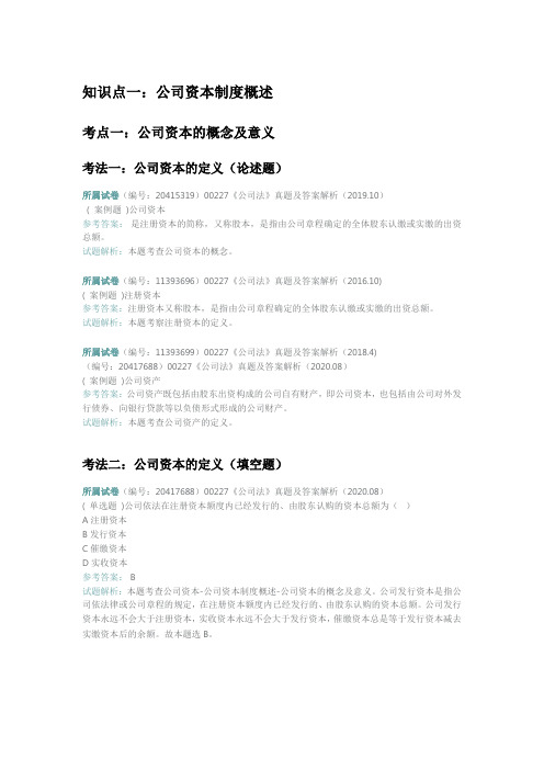 第三章：公司资本-样题本
