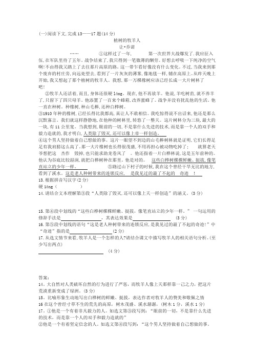 《植树的牧羊人》阅读练习及答案