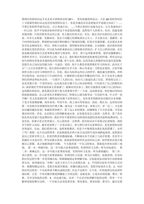 知识与应用   关于知与行的辩论稿