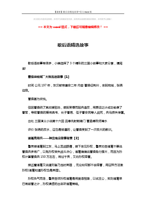 【最新】歇后语精选故事-范文word版 (4页)