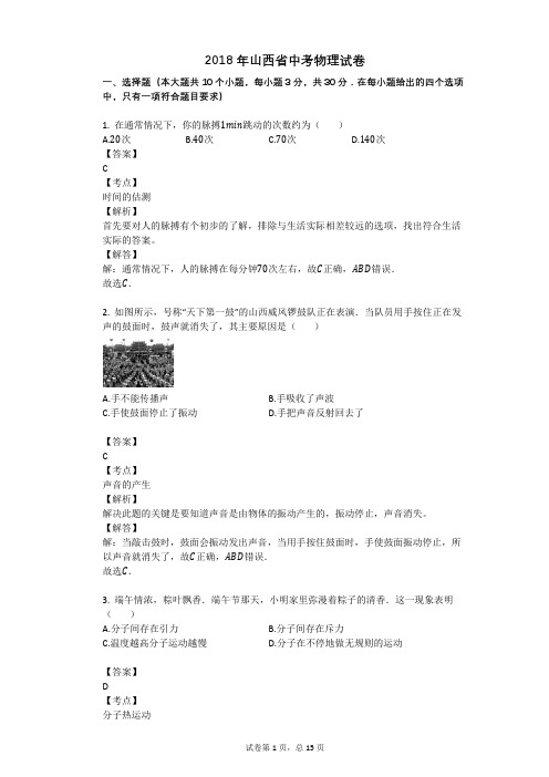 2018年山西省中考物理试卷