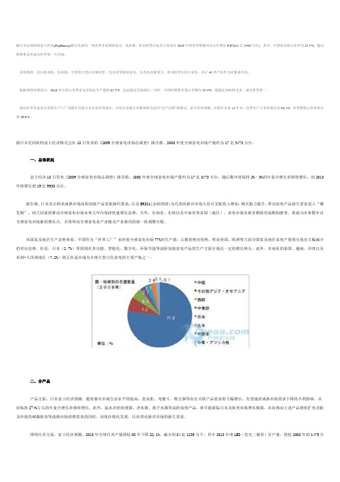 2009全球家电市场总调查简版