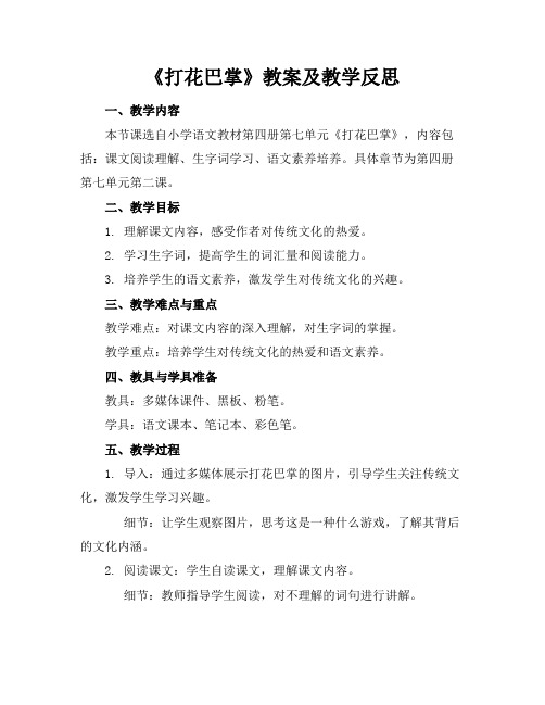 《打花巴掌》教案及教学反思