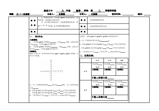一次函数的图像和性质导学案(样稿)