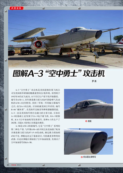 图解A-3“空中勇士”攻击机