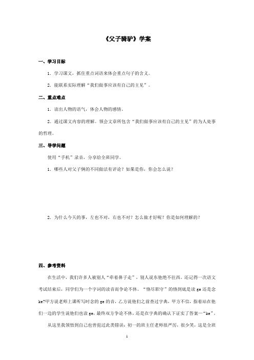 最新西师大版语文三年级上册《父子骑驴》优秀学案第二课时(精品)