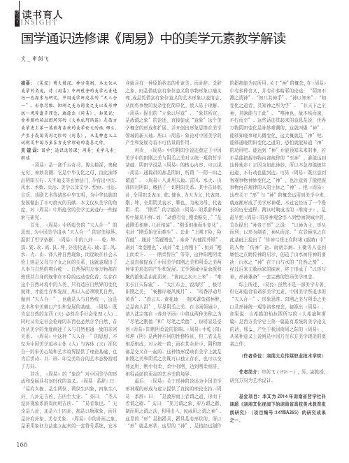 国学通识选修课《周易》中的美学元素教学解读
