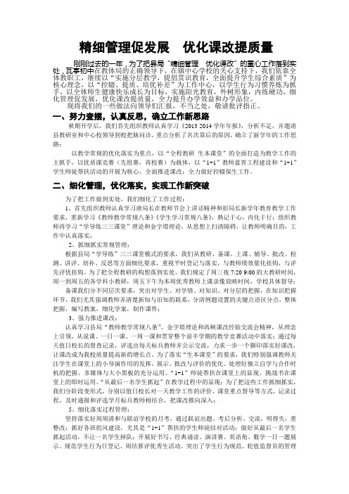 精细管理促发展  优化课改提质量11
