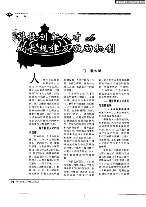 科技创新人才de成长规律及激励机制