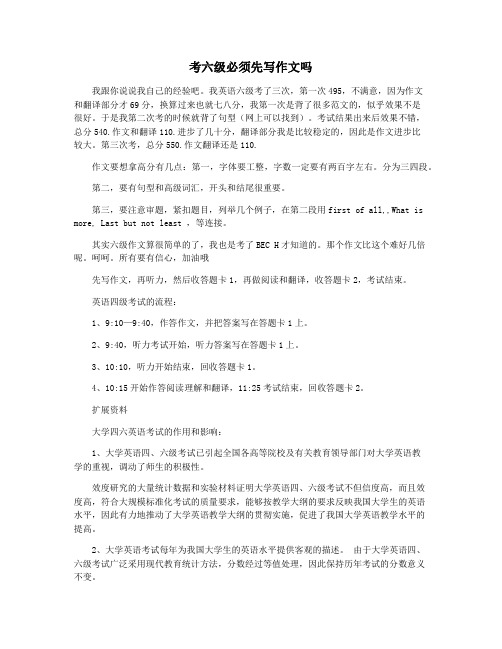 考六级必须先写作文吗