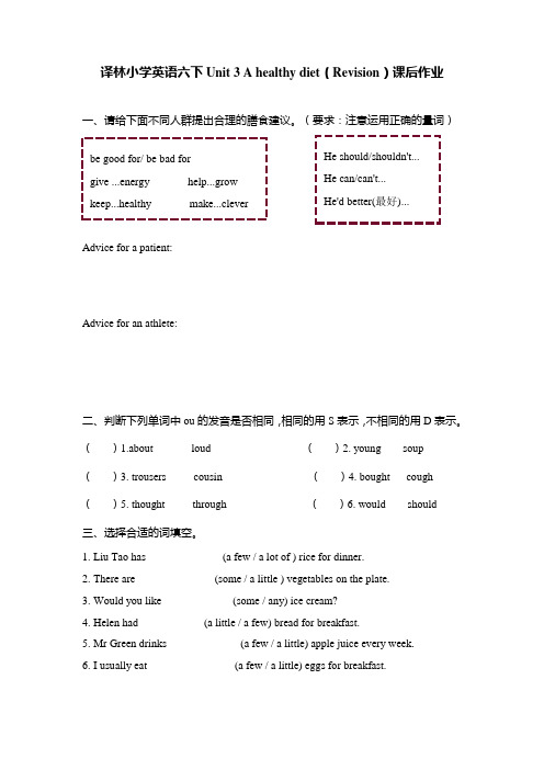 译林小学英语六下Unit 3 A healthy diet(Revision)课后作业和答案