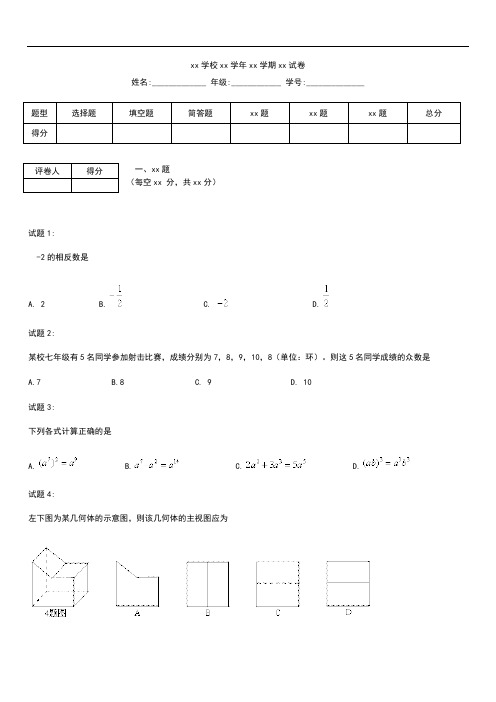 初中数学四川泸州市中考模拟数学考试题 及答案word.docx